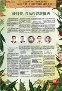 2020创投风投大会：硬科技，青岛投资新机遇