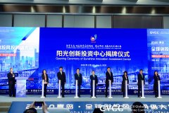 意向总规模170亿元的10只基金落户城阳！城阳区阳