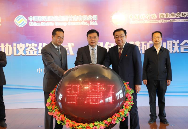 全国砂石行业首个5G智慧矿山项目落地甘肃建投矿业
