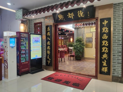 来电科技携手点都德，为早茶文化带来满电体验