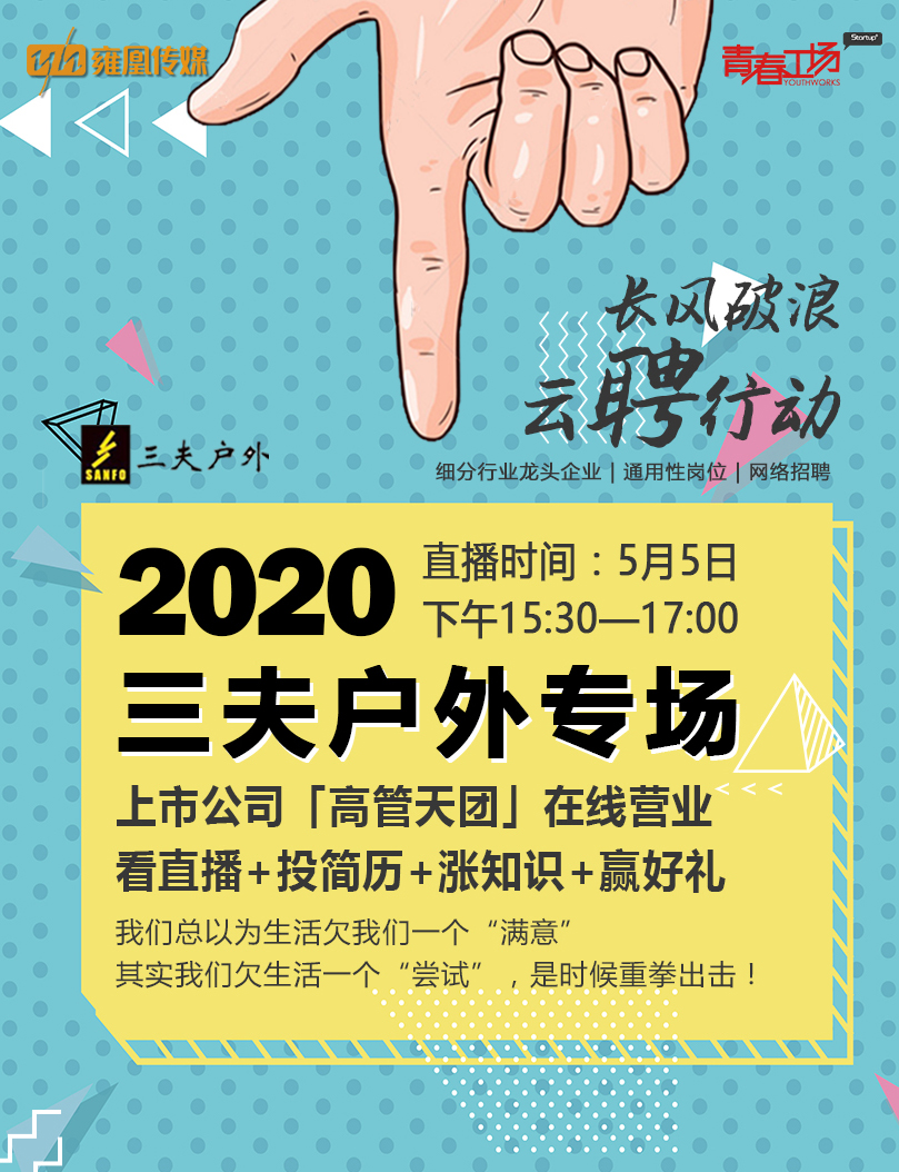 公益助力稳就业！“长风破浪，云聘行动”上市