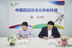 中国田协与华米科技成立联合实验室 大数据助力