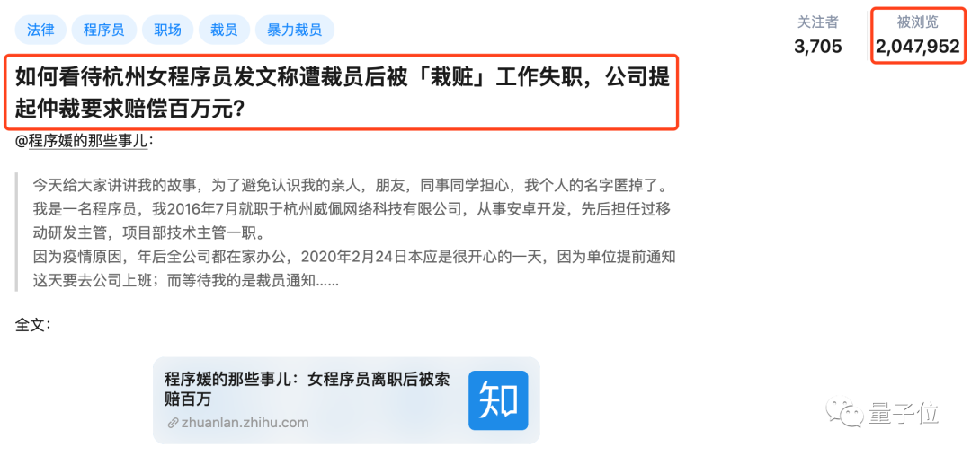 杭州女程序员自述：疫情之下被迫离职，仲裁说