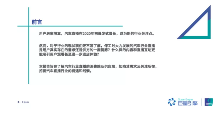 巨量引擎发布《2020汽车行业直播研究报告》，7成观众处在购车“决策阶段”