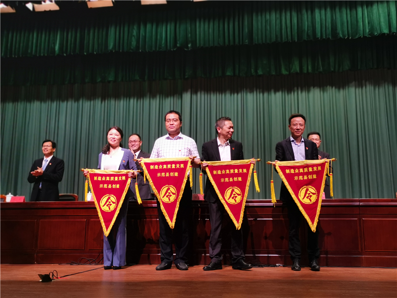 嘉善县制造业高质量发展示范县创建动员大会今