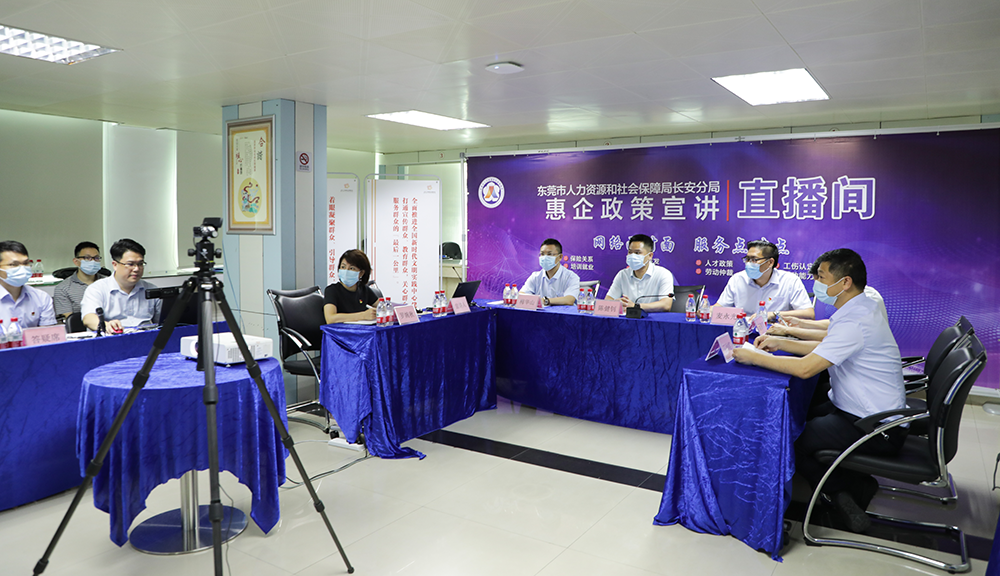 长安人社分局：与企业面对面 直播间解读惠企政策