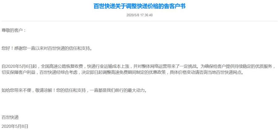 高速公路恢复收费致成本上涨 圆通等四大快递企