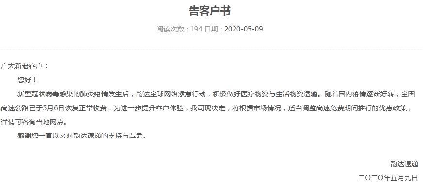 高速公路恢复收费致成本上涨 圆通等四大快递企