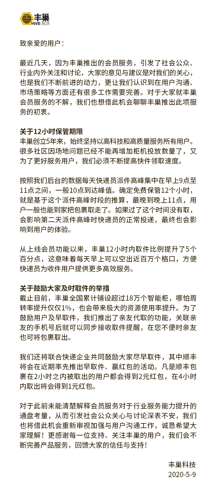 关于“快递柜收费”，丰巢最新回应来了！新华社问了3个问题