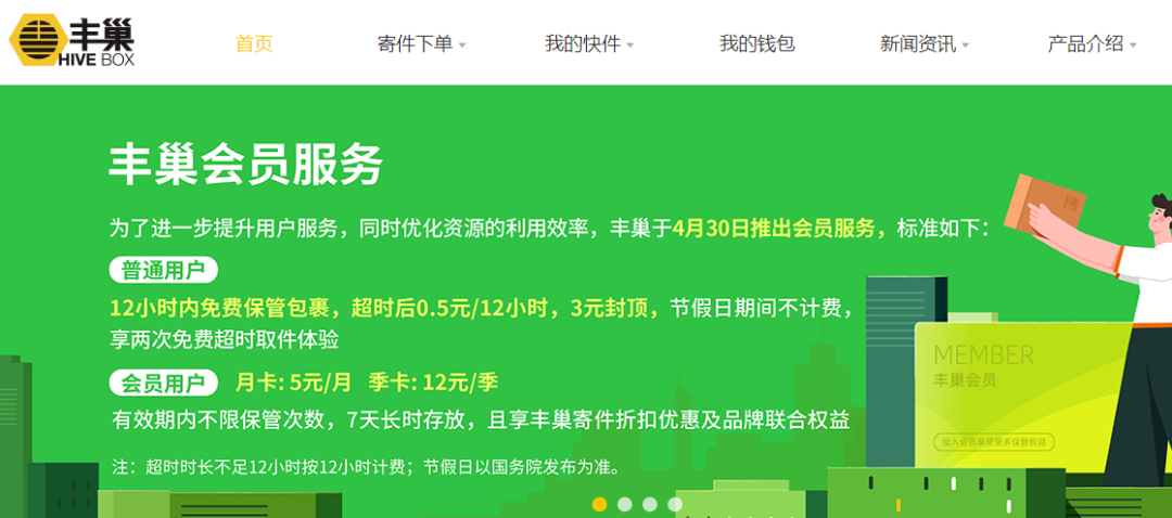 关于“快递柜收费”，丰巢最新回应来了！新华社问了3个问题