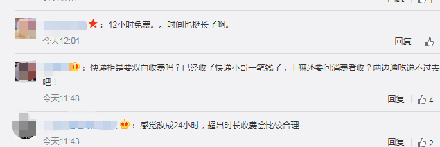 关于“快递柜收费”，丰巢最新回应来了！新华社问了3个问题