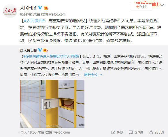 关于“快递柜收费”，丰巢最新回应来了！新华社问了3个问题