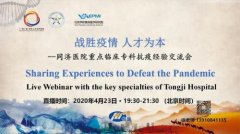 助力全球抗“疫”经验“云交流” 恒瑞医药一直