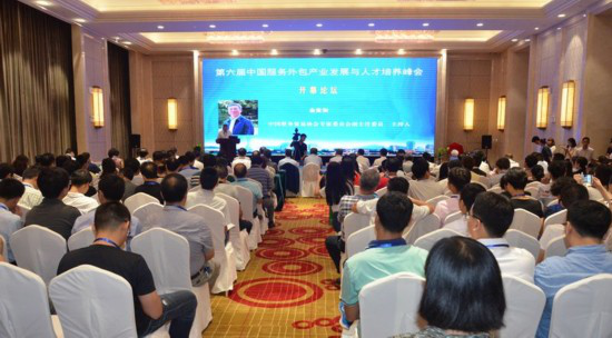 达内科技受邀参加中国服务外包产业发展与人才