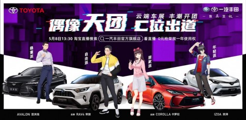 一汽丰田又有大动作,虚拟偶像邀你云赏车!