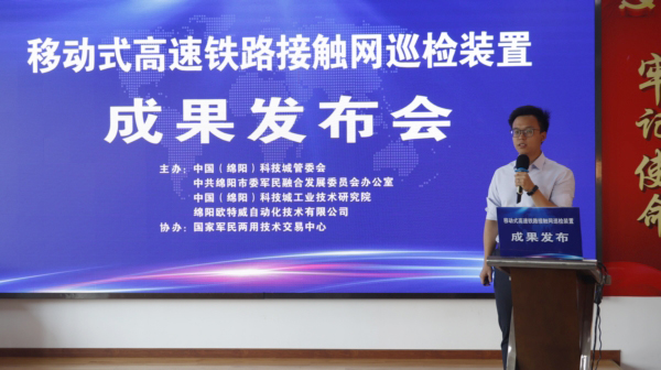 绵阳本土企业自主研发的移动式高速铁路接触网巡检装置正式发布 已在多条铁路线路应用