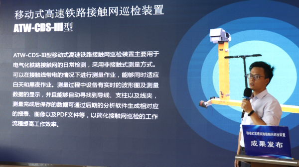 绵阳本土企业自主研发的移动式高速铁路接触网巡检装置正式发布 已在多条铁路线路应用