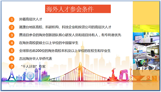 2016中国海外人才交流大会暨第18届中国留学人员