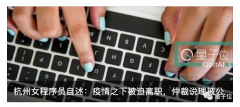 祝「杭州程序媛」母亲节快乐！