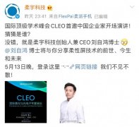 科技圈“后浪”刘自鸿 成为全球顶级技术峰会