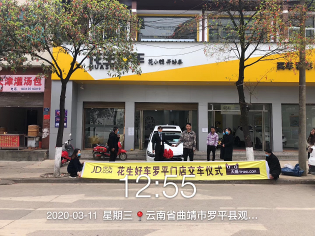 花生好车双重战略调整，线上线下齐发展