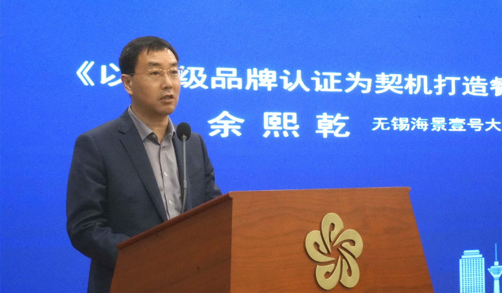  余熙乾：以星级品牌认证为契机打造餐饮行业品牌标杆