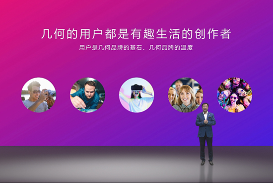 全球首个科技出行创意共享站“几何+”发布