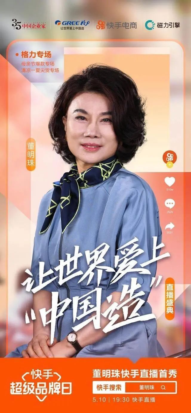 董明珠二次直播选快手，30分钟卖了一个亿