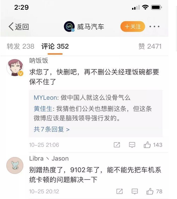 威马汽车造最大的声势，卖最少的销量