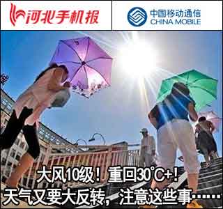 【新闻早茶】气温重回30℃+、“中高考阳光减压热线”开通……这些热点你知道吗？