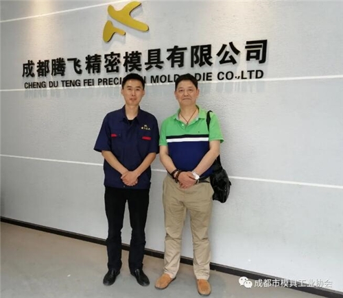 成都市模具协会持续走访会员企业，了解情况、促进发展