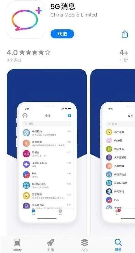 5G消息App上线一天即遭下架，中国移动回应系技术问题