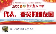 代表委员“朋友圈” ▎黄石市政协委员李克莉：落实税收优惠政策