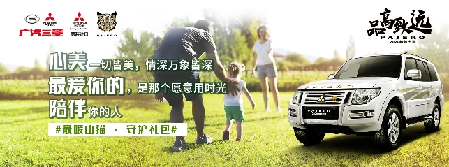 帕杰罗·以爱之名,相伴回馈月