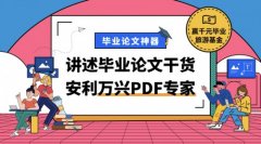 万兴科技发起PDF专家安利活动 助力应届生迎战最