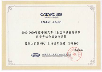 荣膺CATARC三项大奖，宝骏车型用户满意度行业领