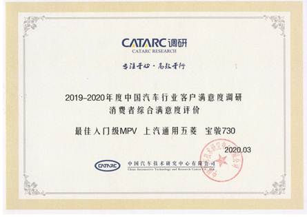 荣膺CATARC三项大奖，宝骏车型用户满意度行业领