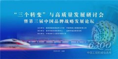 王民应邀出席“三个转变”与高质量发展研讨会