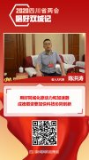 【唱好双城记】省人大代表陈洪涛：用好同城化原动力和加速器 成德眉资要加
