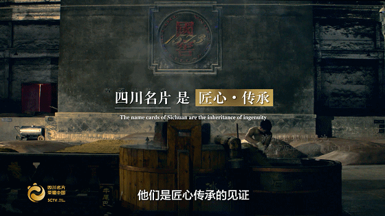 中国品牌日丨“四川名片·荣耀中国”年度总宣片震撼上线！