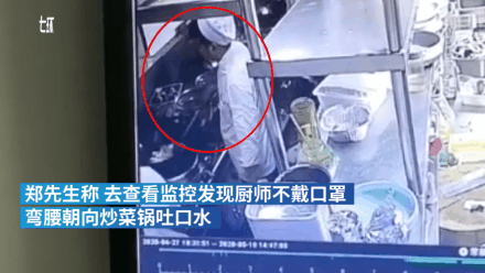 厨师向锅中吐口水 多方回应