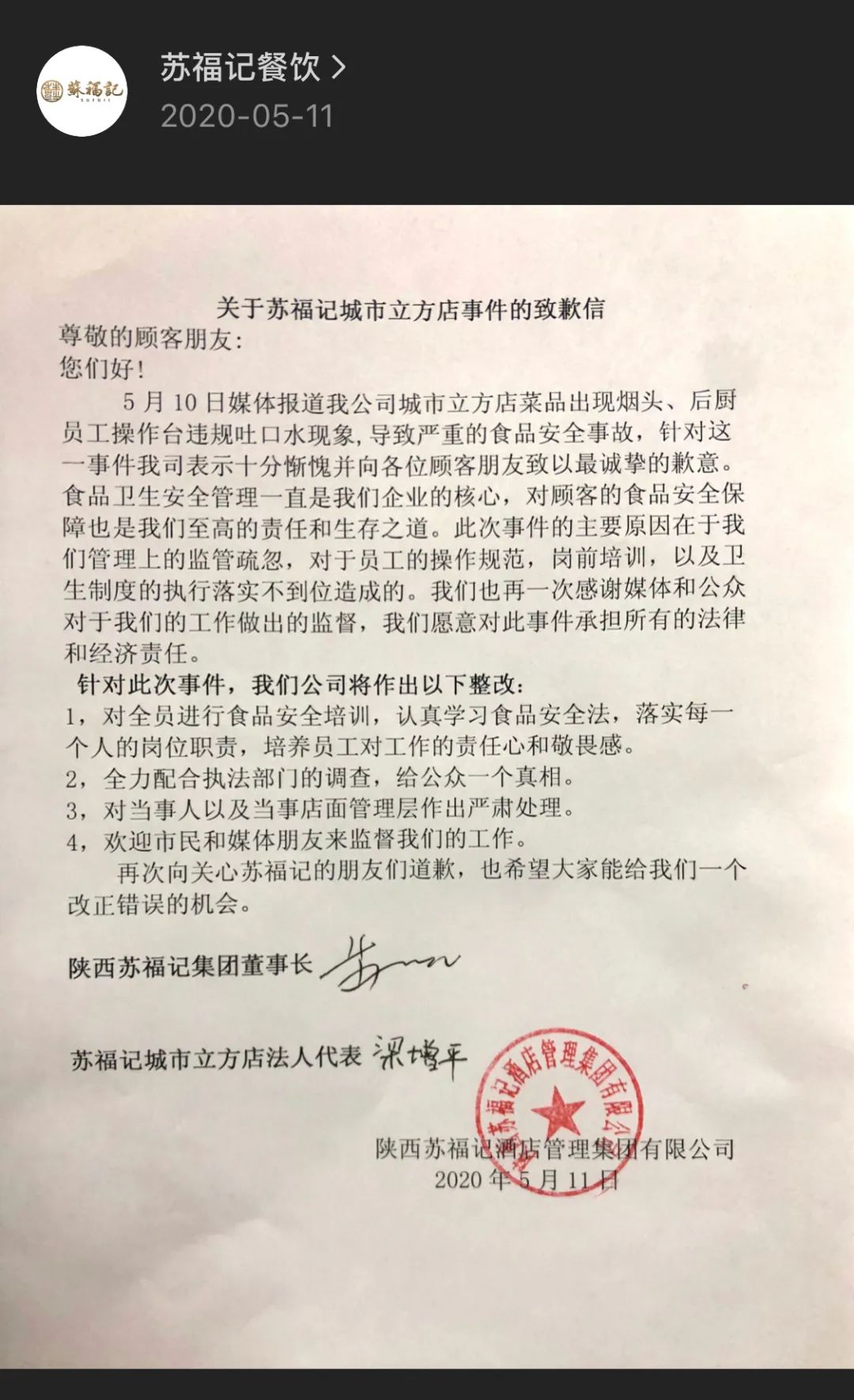 厨师向锅中吐口水 多方回应