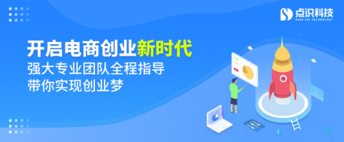 点识科技谈老牌企业因疫情出局：电商为企业发