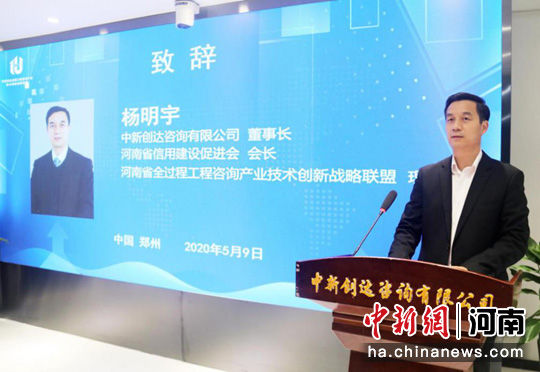 河南省全过程工程咨询产业技术创新战略联盟博