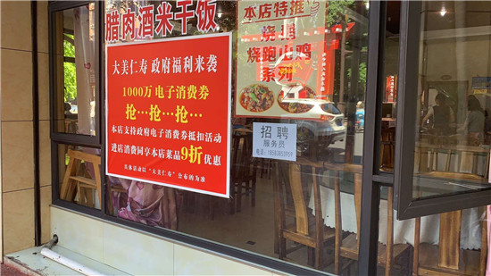 一张消费券 激活一座城 仁寿推动餐饮行业快速恢复