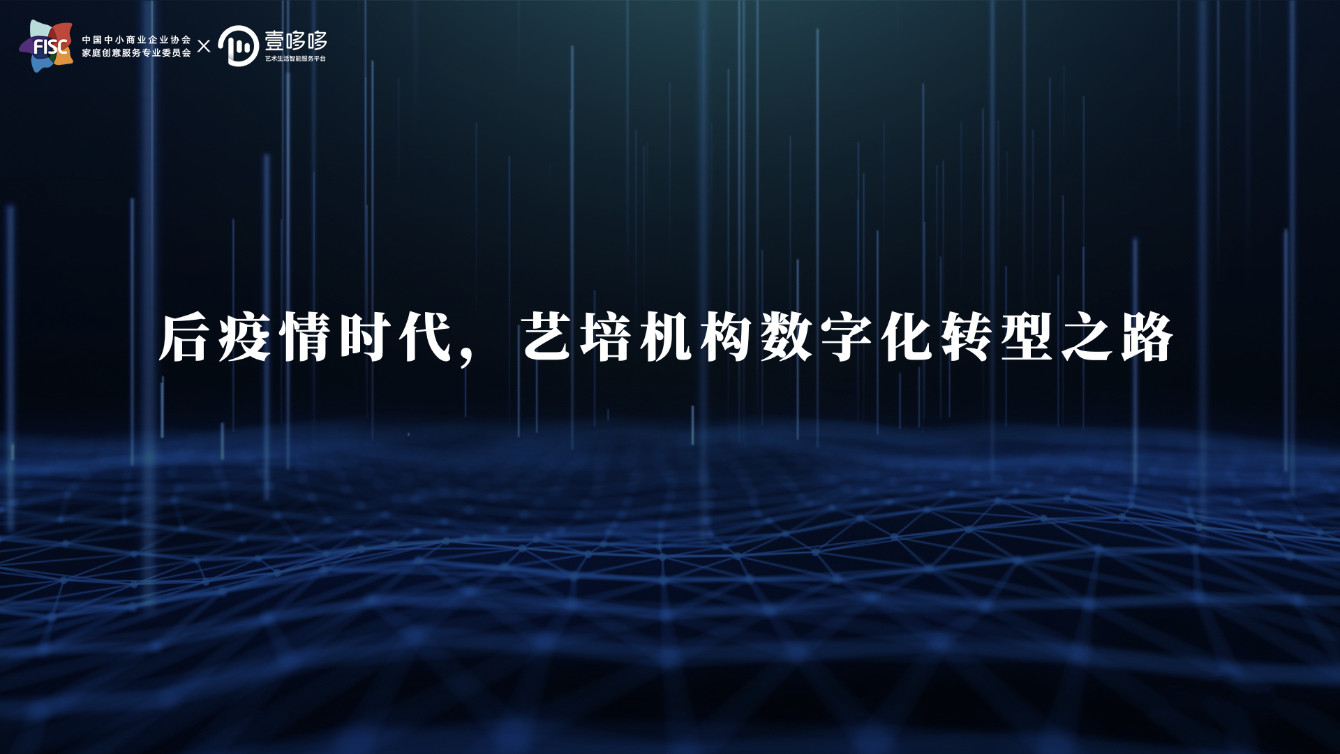 壹哆哆&创意委5.10联合发布艺培行业自救计划