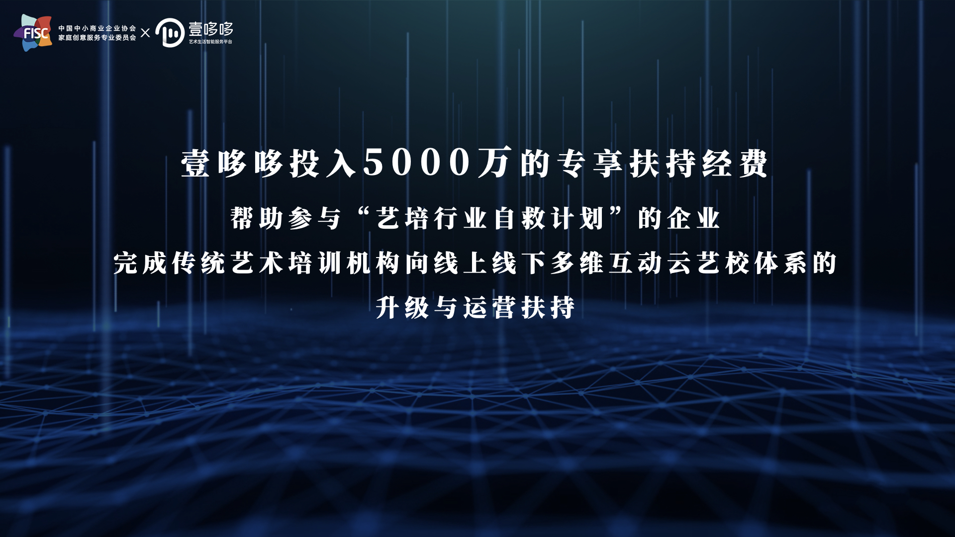 壹哆哆&创意委5.10联合发布艺培行业自救计划