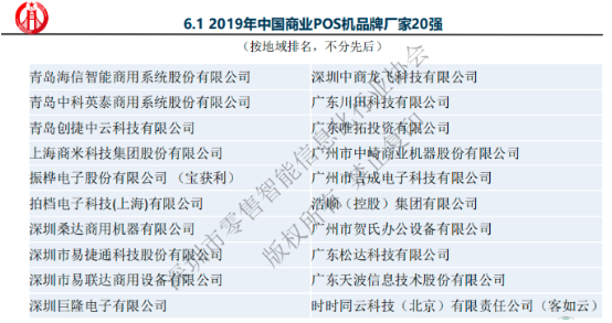 2019年中国POS机行业研究报告发布，客如云跻身