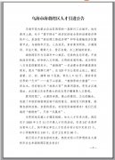 2020乌海市海勃湾区人才引进247人