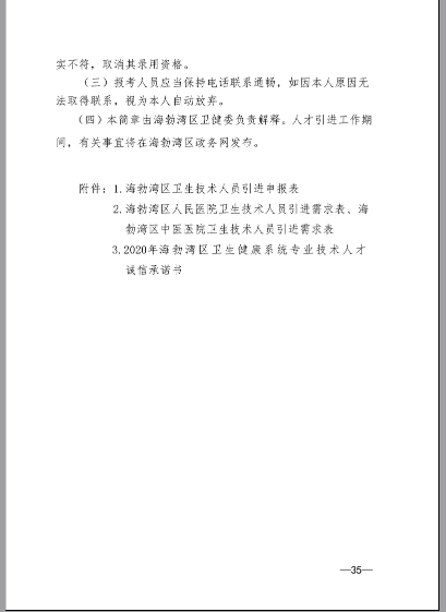 2020乌海市海勃湾区人才引进247人